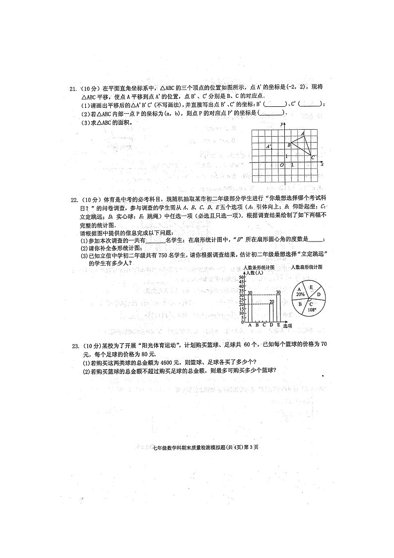 2024年春广西防城区七年级数学科期末质量检测模拟题（扫描版含答案）03