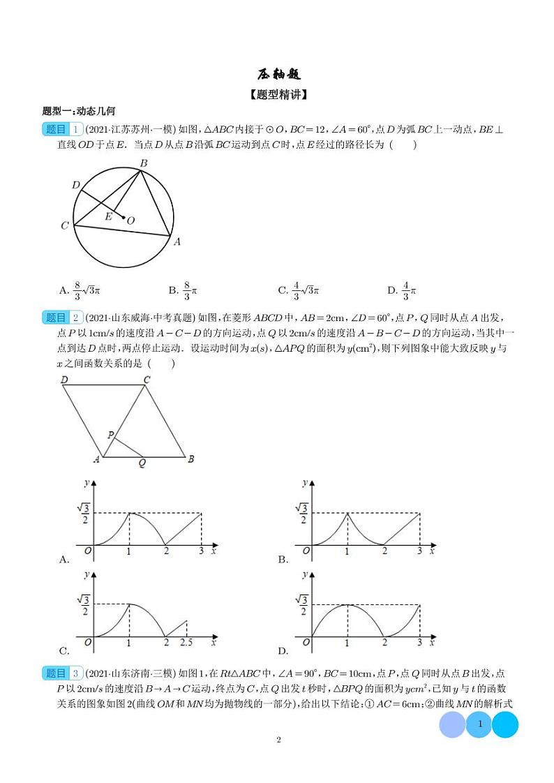 2024届中考数学压轴题冲刺满分练习（原卷版+含解析）01
