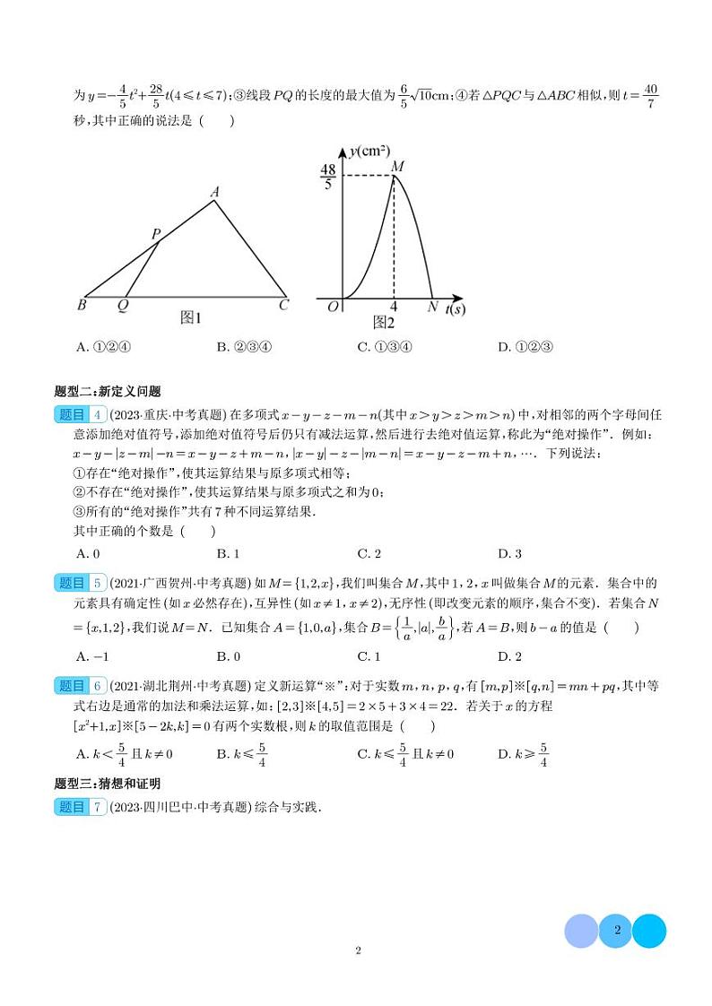 2024届中考数学压轴题冲刺满分练习（原卷版+含解析）02