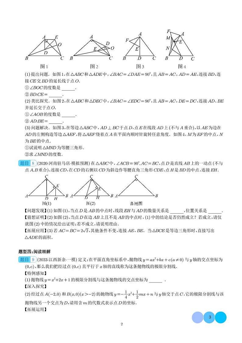 2024届中考数学压轴题冲刺满分练习（原卷版+含解析）03