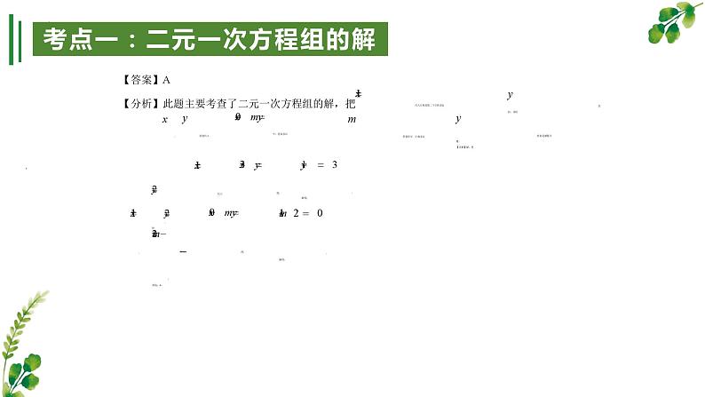 第04讲 二元一次方程组【5大考点串讲PPT】-2023-2024学年八年级数学上学期期末考点大串讲（北师大版）08