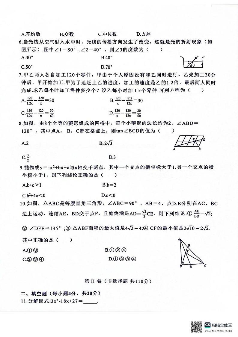2024年四川省达州市中考数学真题(PDF版)02