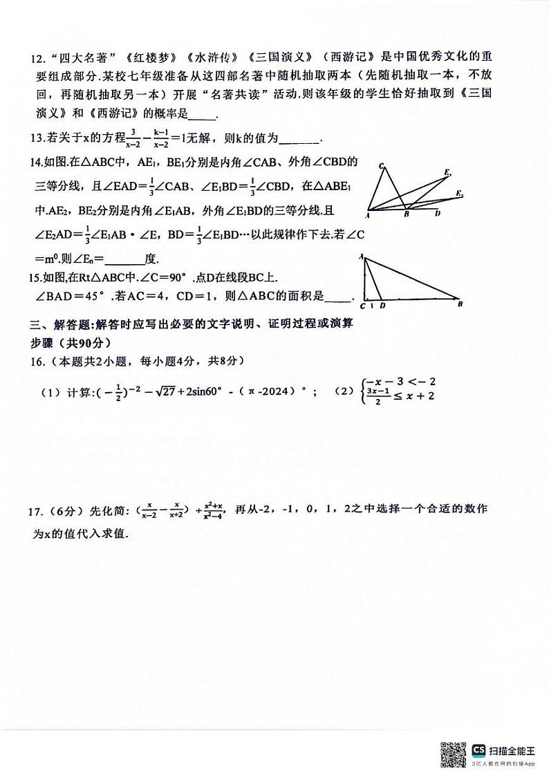 2024年四川省达州市中考数学真题(PDF版)03