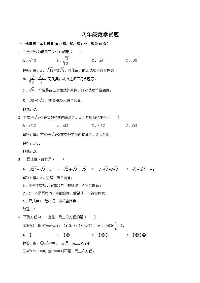 安徽省安庆市20校联考2023-2024学年八年级下学期期中考试数学试卷(含解析)01