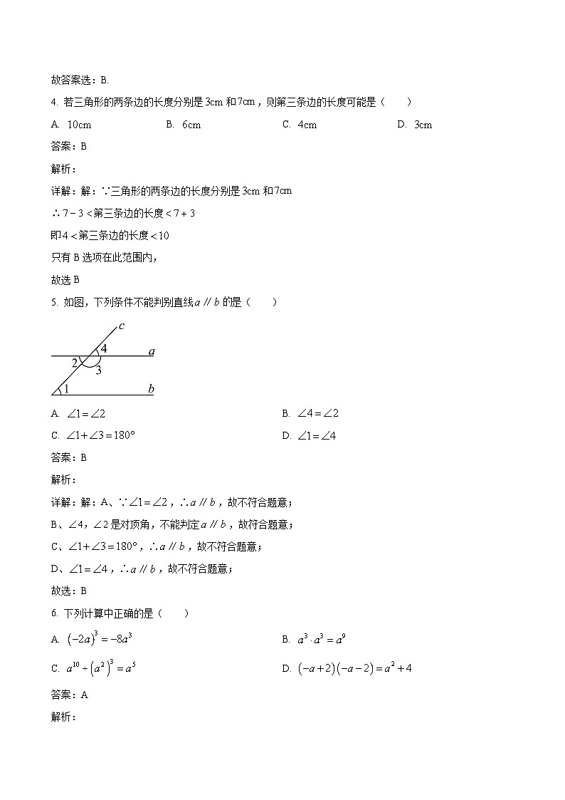 福建省三明市三元区2023-2024学年七年级下学期期中质量检测数学试卷(含解析)第2页