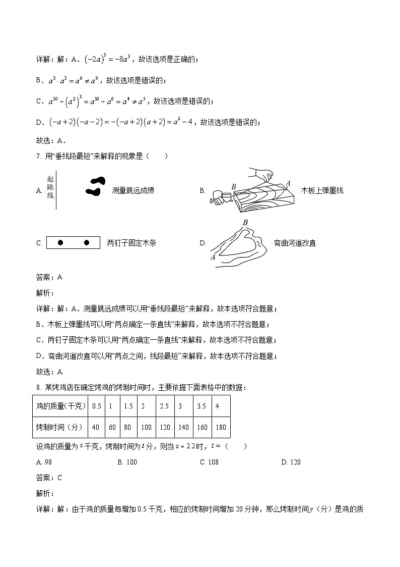 福建省三明市三元区2023-2024学年七年级下学期期中质量检测数学试卷(含解析)第3页
