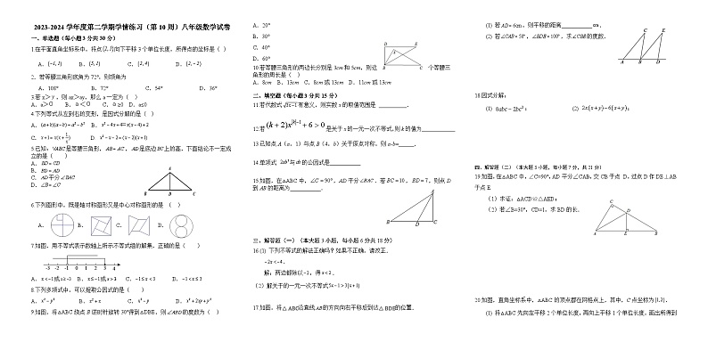 广东省茂名市高州市2023-2024学年八年级下学期期中学情练习数学试卷(含答案)01