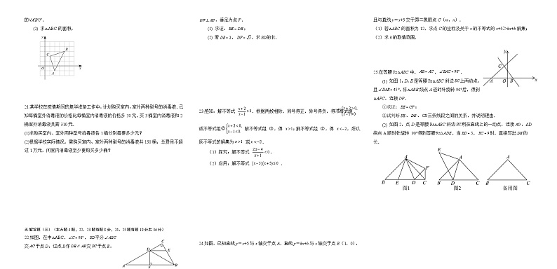 广东省茂名市高州市2023-2024学年八年级下学期期中学情练习数学试卷(含答案)02