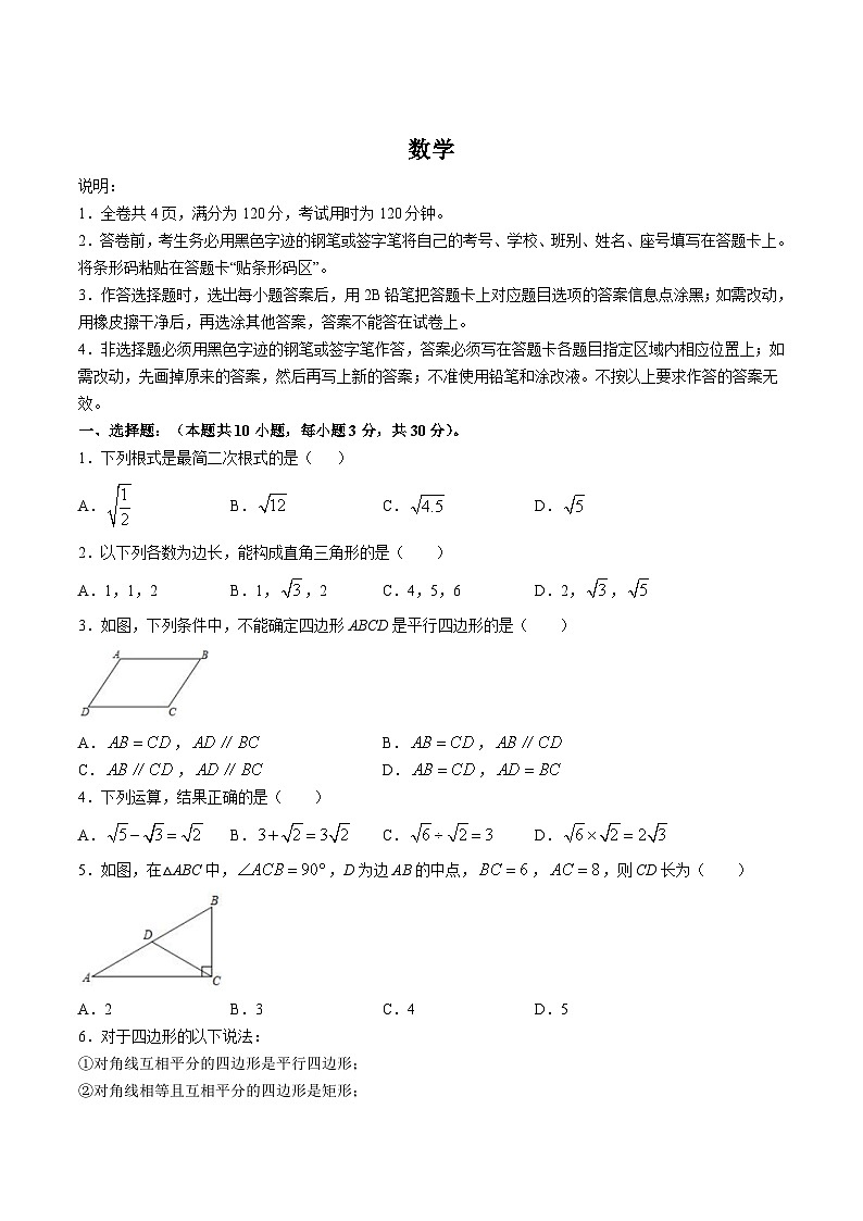 广东省湛江市经济技术开发区2023-2024学年八年级下学期期中考试数学试卷(含答案)第1页