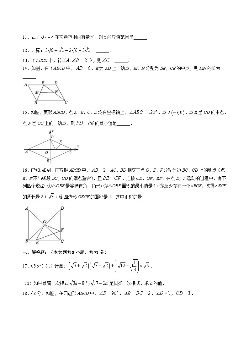 广东省湛江市经济技术开发区2023-2024学年八年级下学期期中考试数学试卷(含答案)第3页