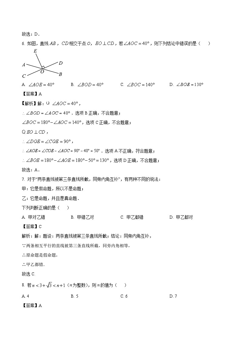 河北省廊坊市2023-2024学年七年级下学期期中综合评估数学试卷(含解析)03