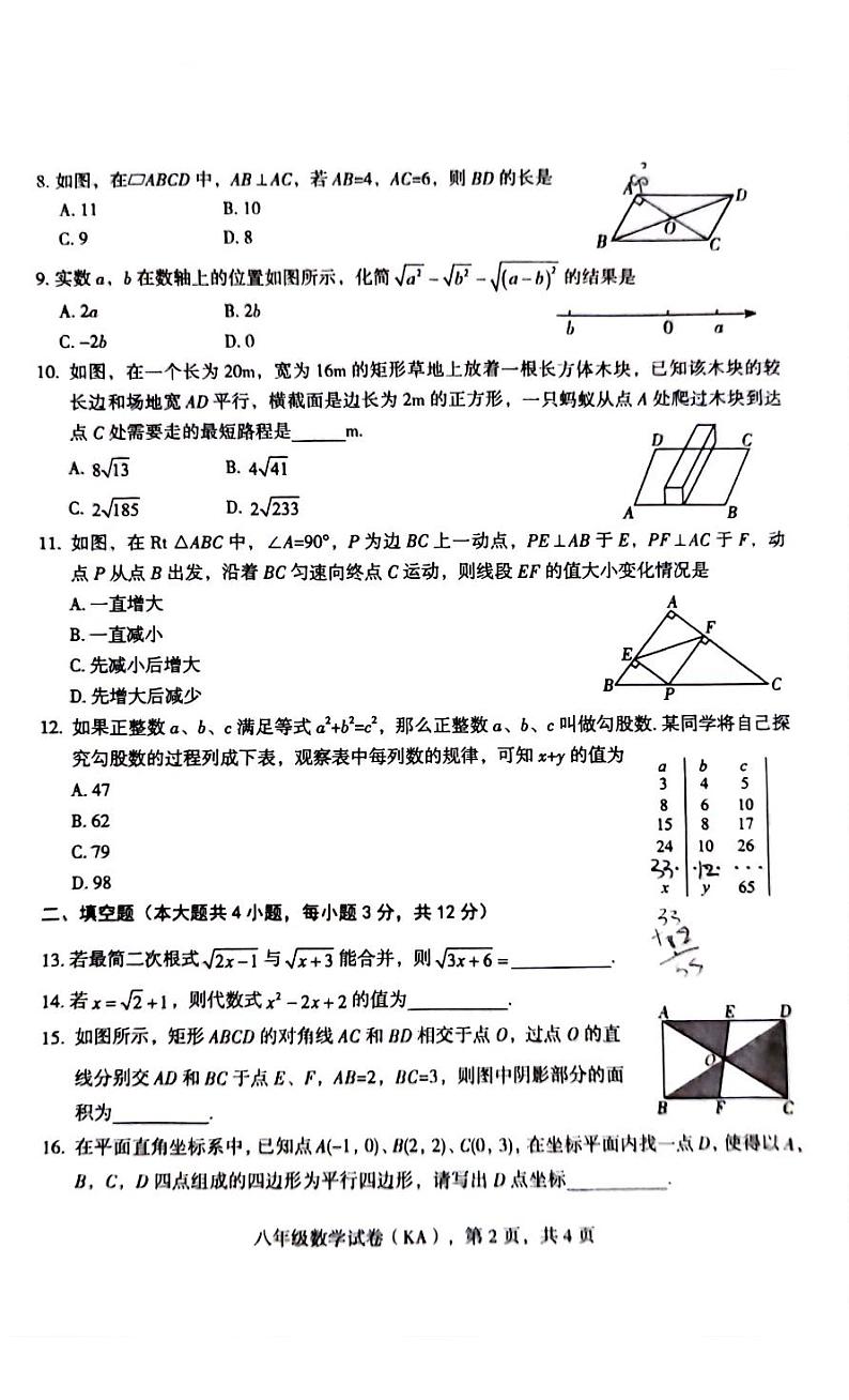 河北省石家庄市赵县2023-2024学年八年级下学期期中考试数学试卷(含答案)第2页