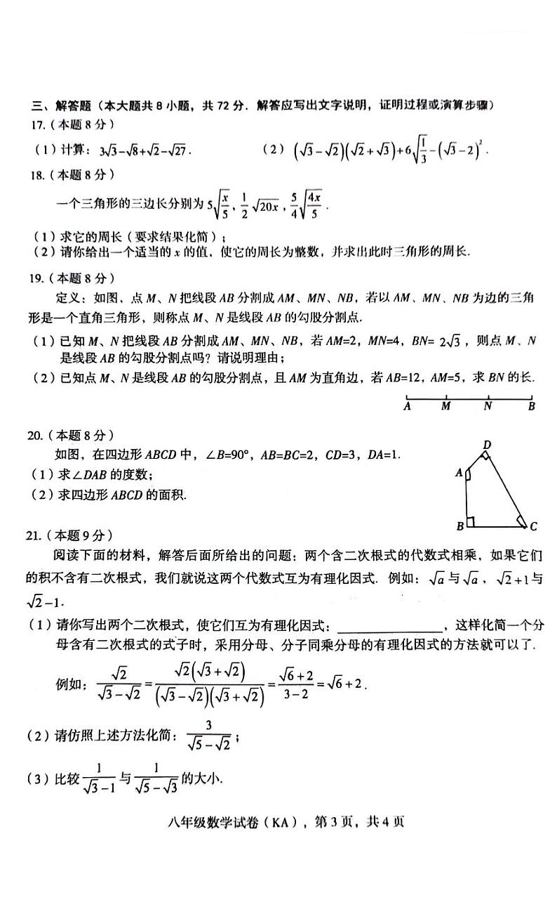 河北省石家庄市赵县2023-2024学年八年级下学期期中考试数学试卷(含答案)第3页