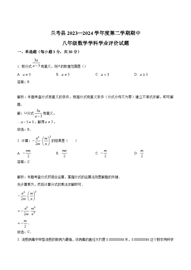 河南省开封市兰考县2023-2024学年八年级下学期期中学业评价数学试卷(含解析)第1页