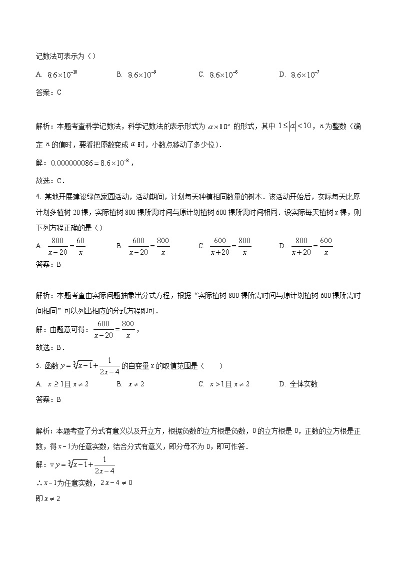 河南省开封市兰考县2023-2024学年八年级下学期期中学业评价数学试卷(含解析)第2页