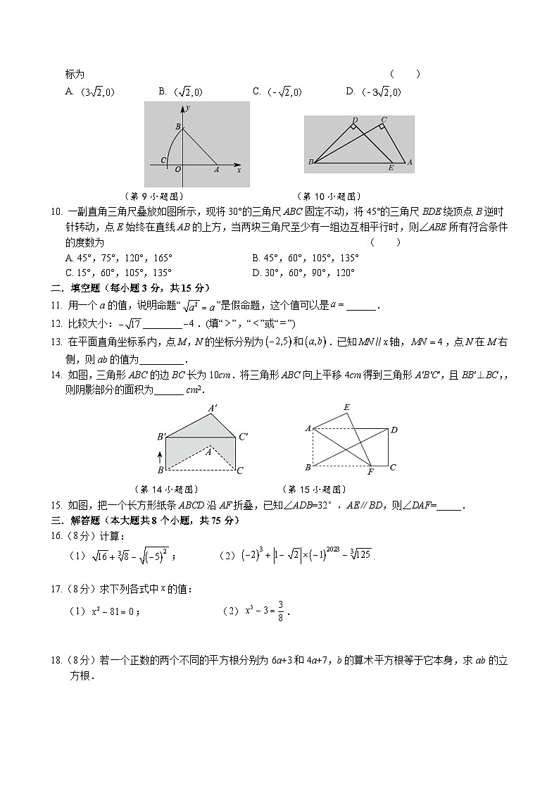 河南省驻马店市汝南县2023-2024学年七年级下学期期中素质测试数学试卷(含答案)02