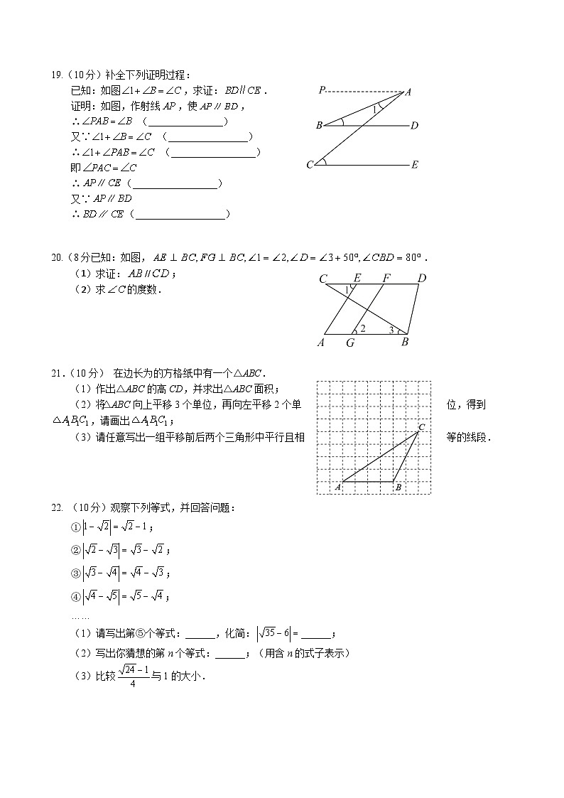 河南省驻马店市汝南县2023-2024学年七年级下学期期中素质测试数学试卷(含答案)03