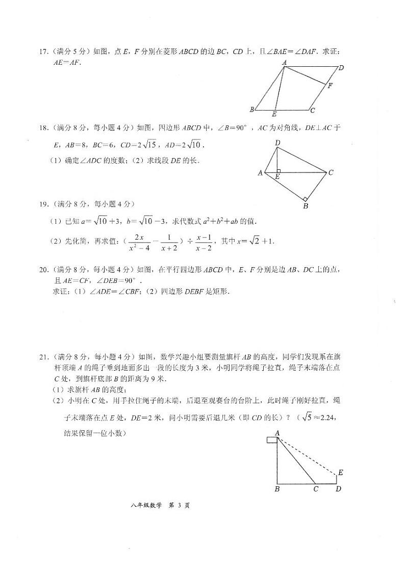 湖北省黄石市2023-2024学年八年级下学期4月期中考试数学试卷(含答案)03