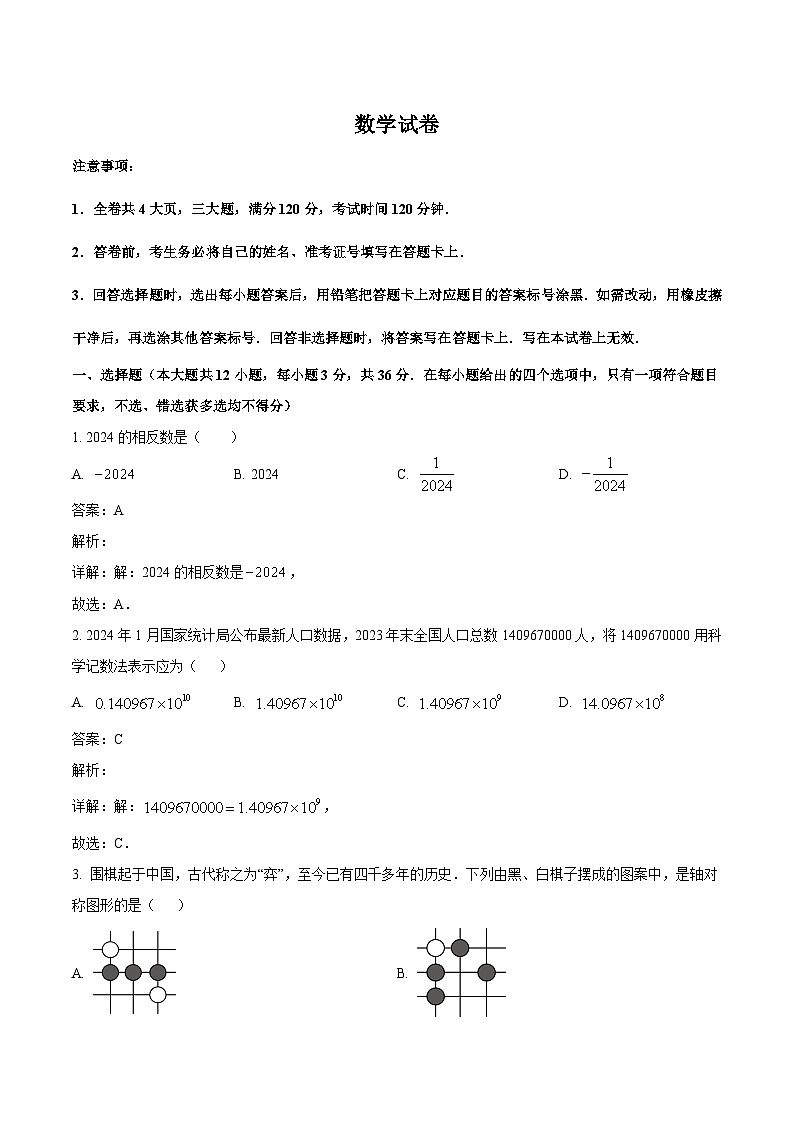 湖北省内地西藏班（校）2024届九年级下学期4月期中考试数学试卷(含解析)01