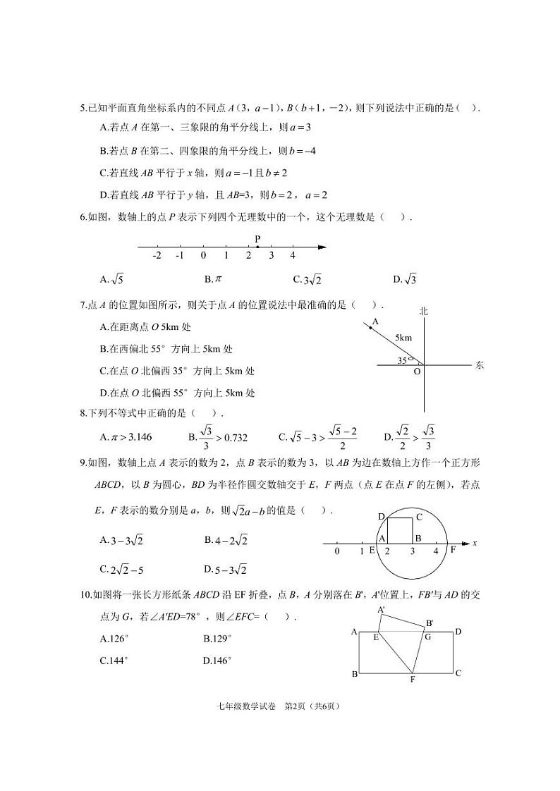 湖北省武汉市黄陂区、蔡甸区2023-2024学年七年级下学期期中质量检测数学试卷(含答案)02