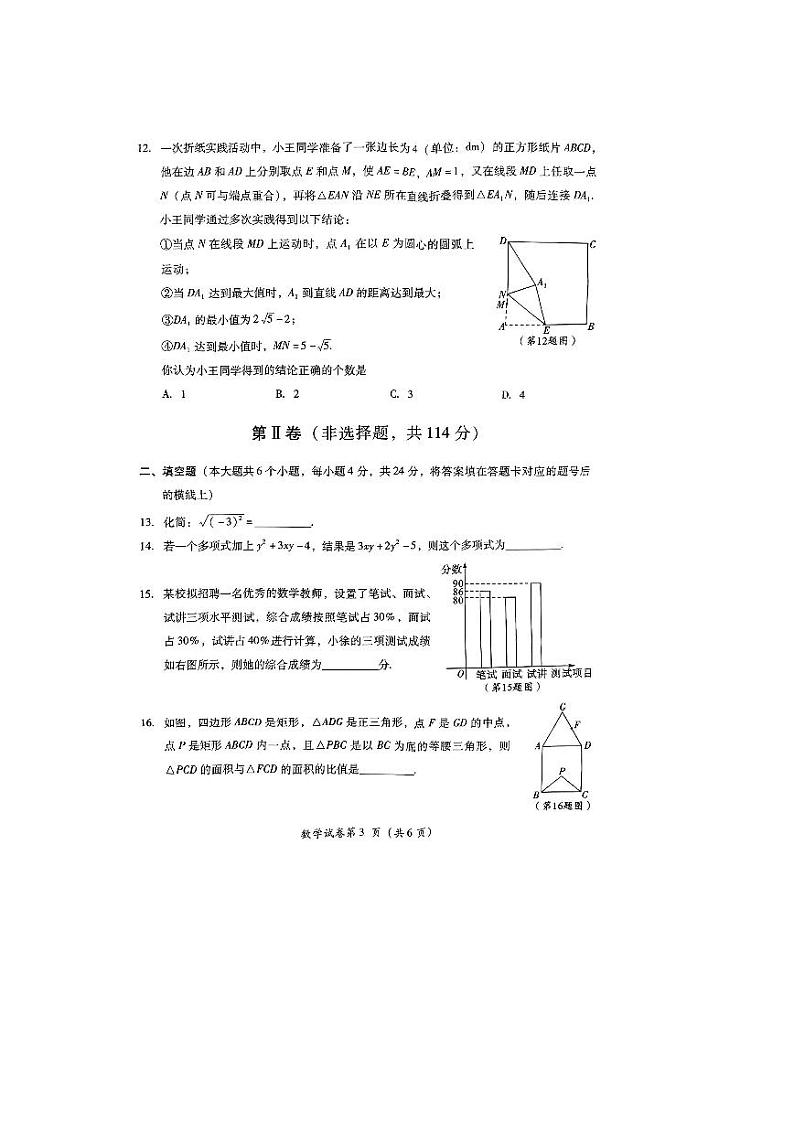 2024年四川省德阳市中考数学试题03