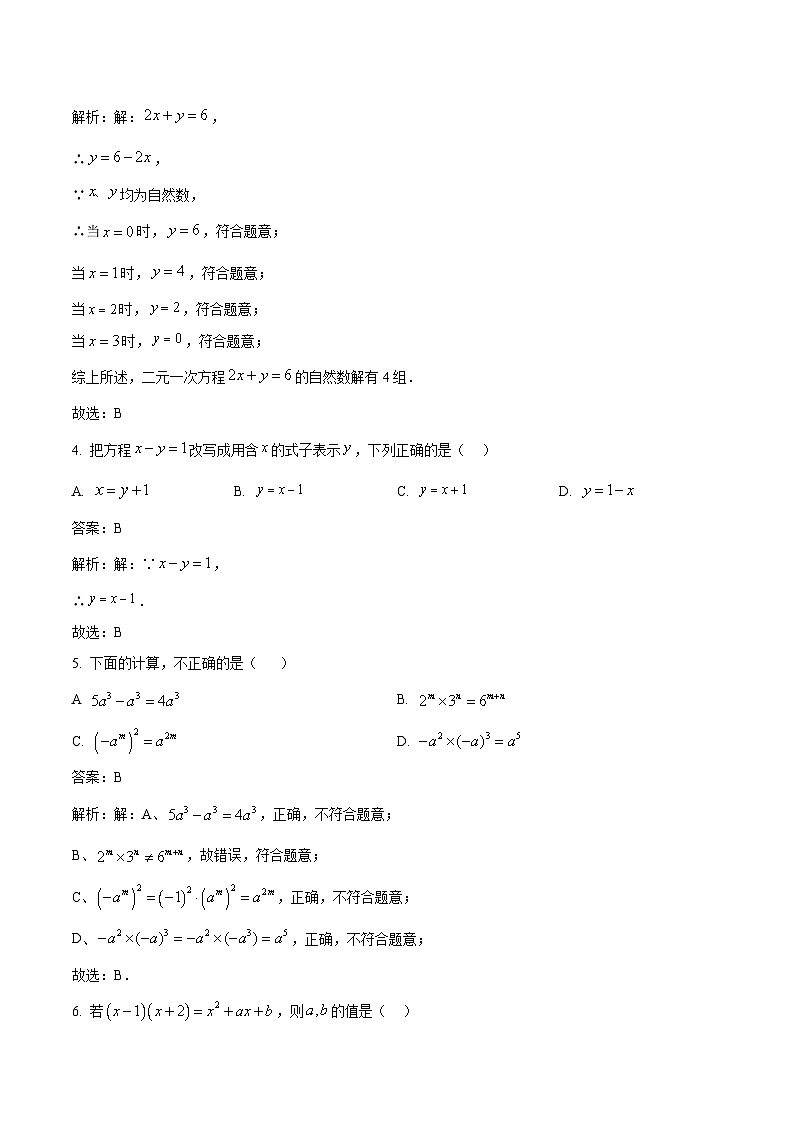 湖南省怀化市新晃县2023-2024学年七年级下学期期中质量监测数学试卷(含解析)第2页