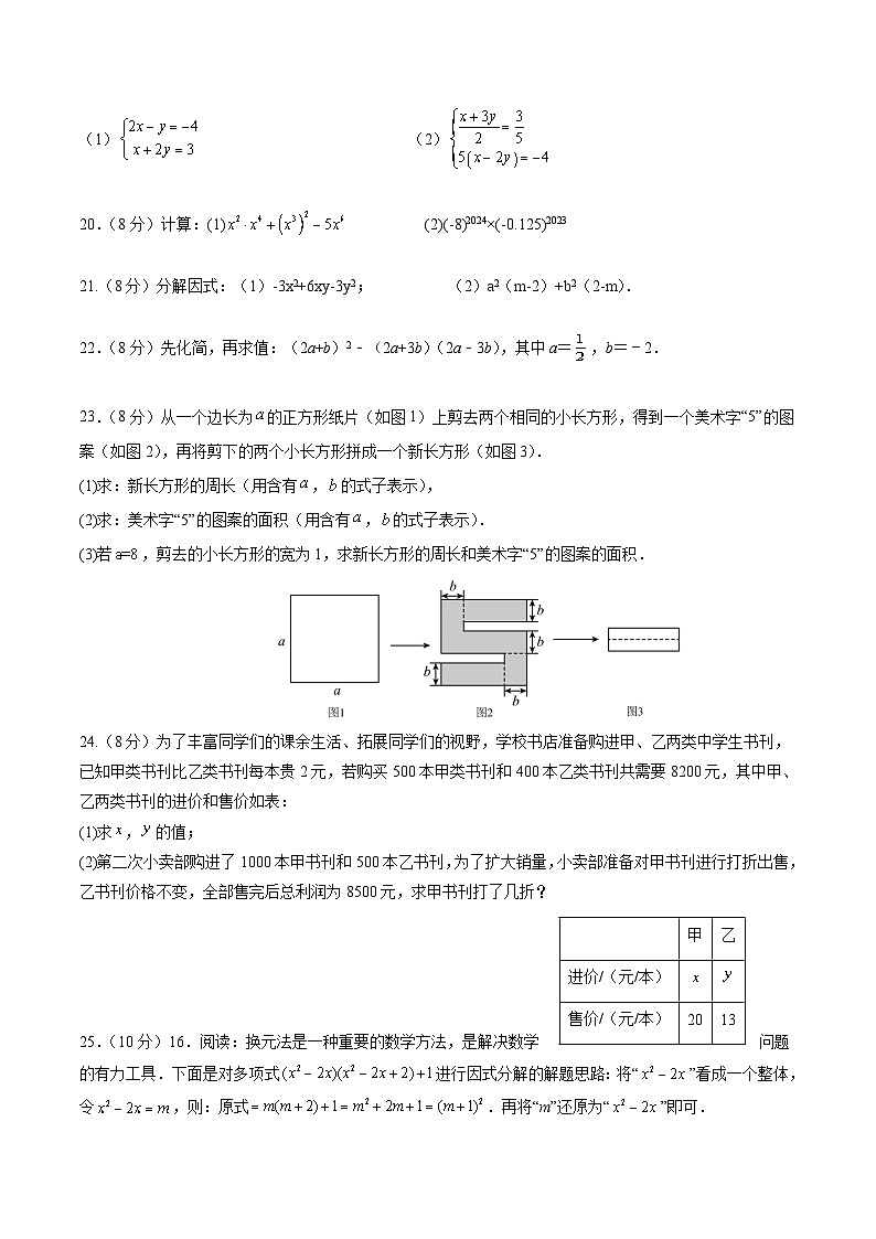 湖南省岳阳市六校联考2023-2024学年七年级下学期期中考试数学试卷(含答案)03