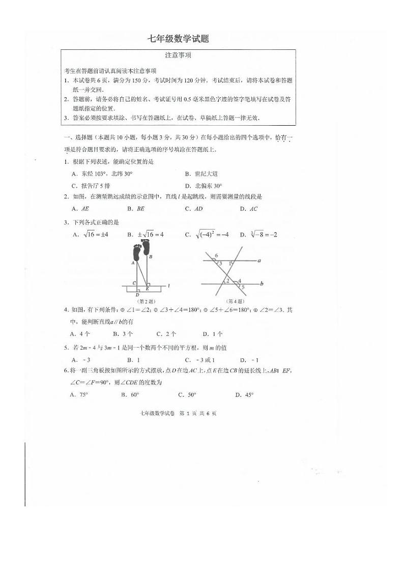 江苏省南通市启东市2023-2024学年七年级下学期4月期中考试数学试卷(含答案)01