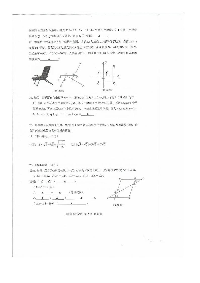 江苏省南通市启东市2023-2024学年七年级下学期4月期中考试数学试卷(含答案)03