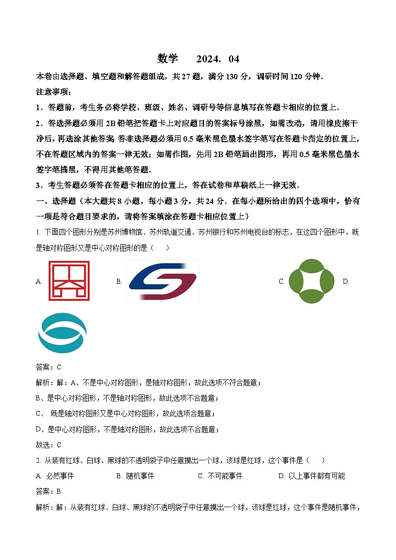 江苏省苏州市吴江区2023-2024学年八年级下学期期中考试数学试卷(含解析)第1页