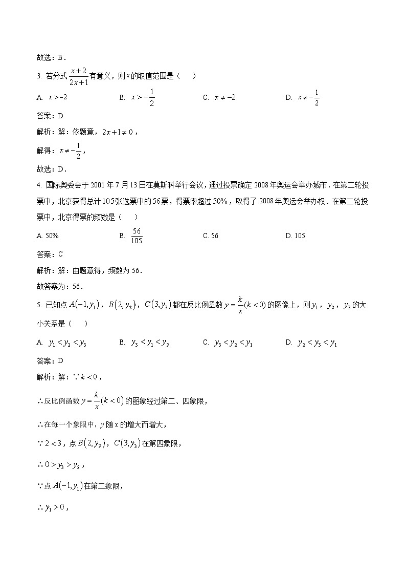 江苏省苏州市吴江区2023-2024学年八年级下学期期中考试数学试卷(含解析)第2页