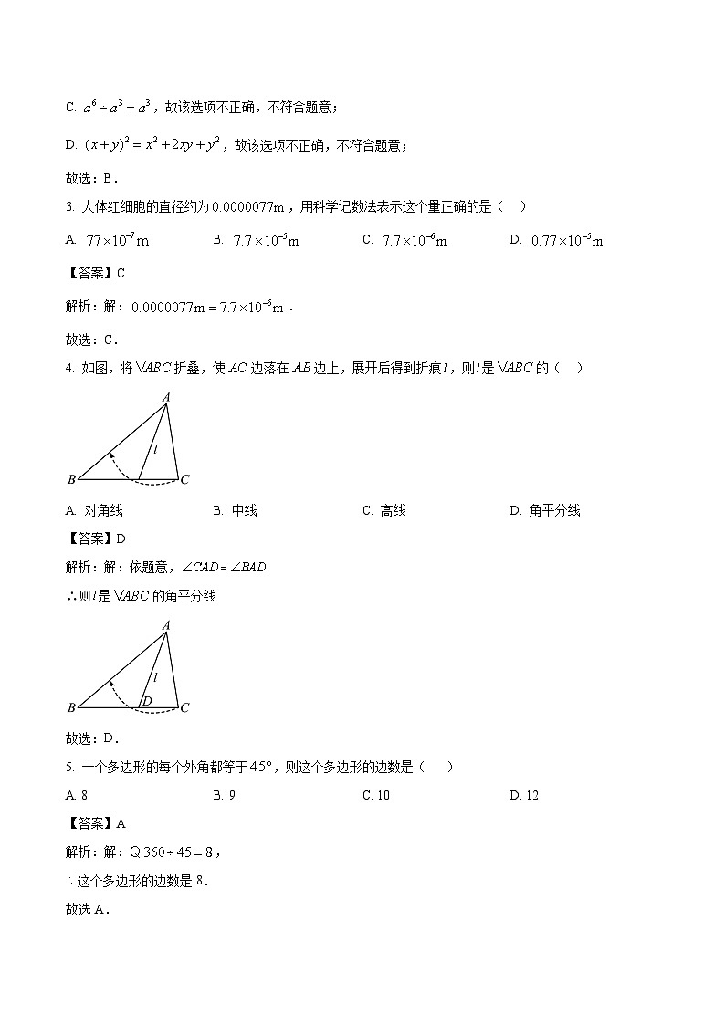 江苏省徐州市鼓楼区十校联考2023-2024学年七年级下学期期中考试数学试卷(含解析)02