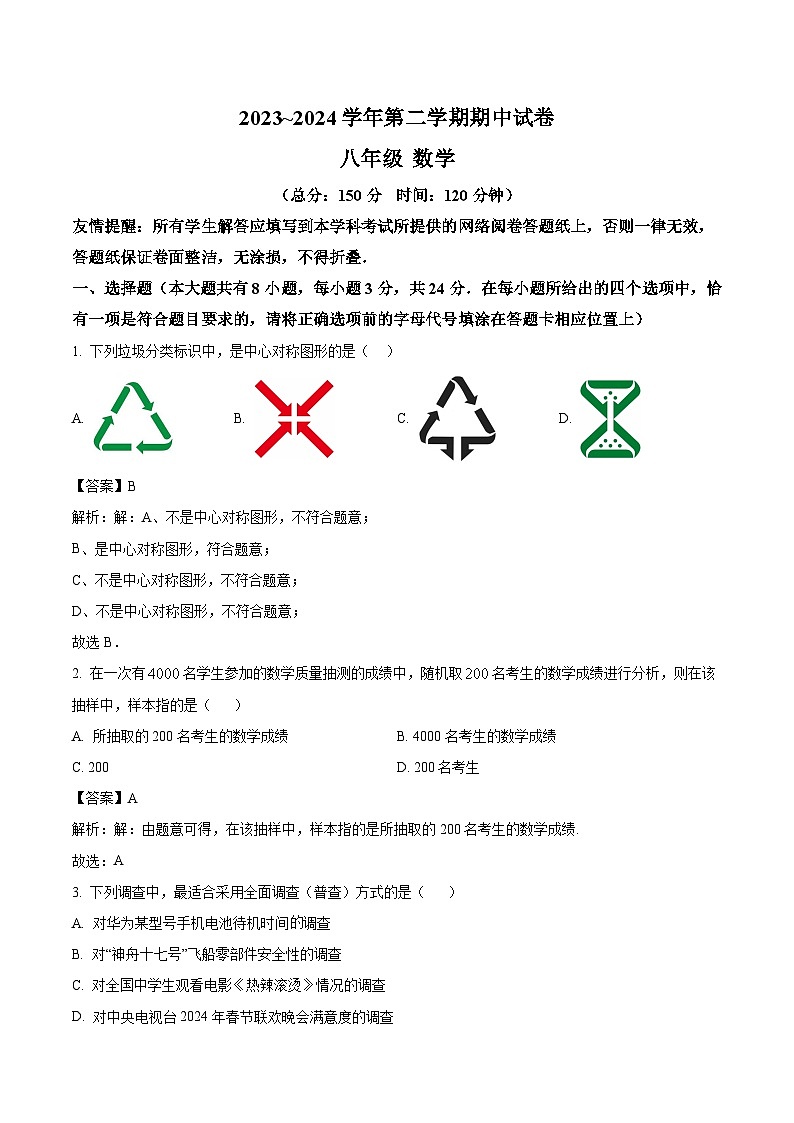 江苏省扬州市仪征市2023-2024学年八年级下学期4月期中考试数学试卷(含解析)01