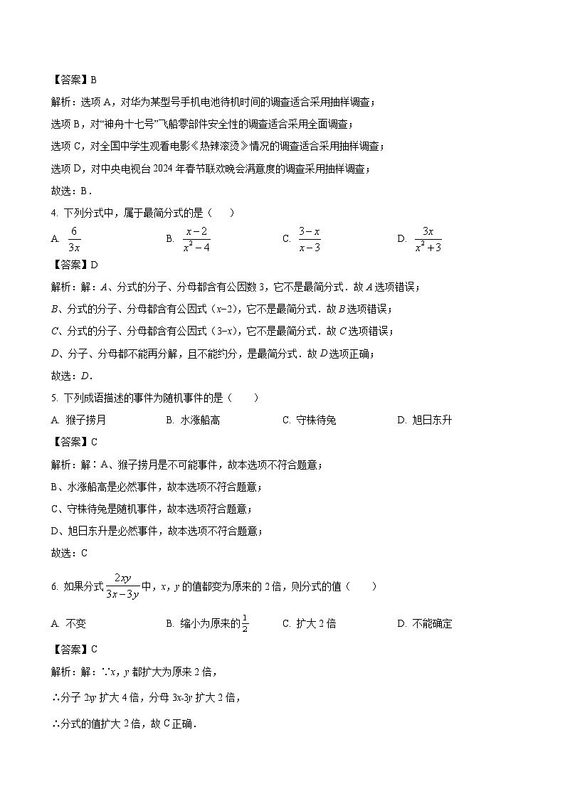 江苏省扬州市仪征市2023-2024学年八年级下学期4月期中考试数学试卷(含解析)02