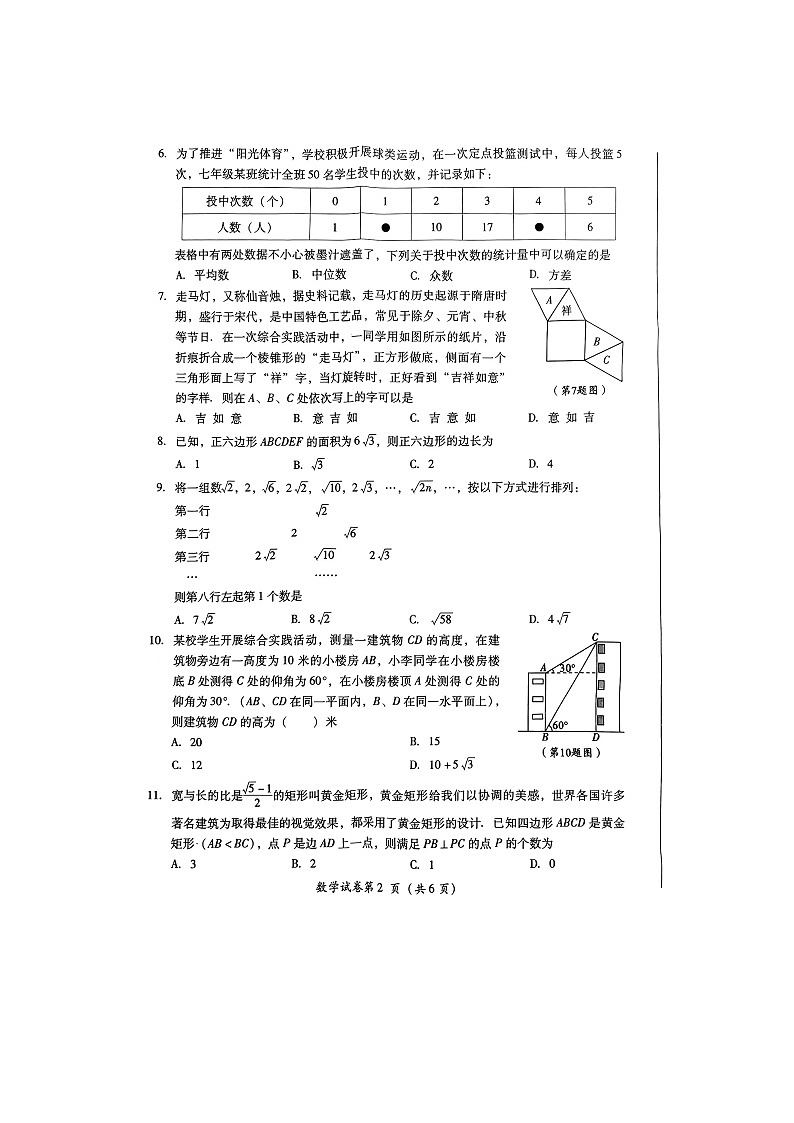 2024年四川省德阳市中考数学试题02