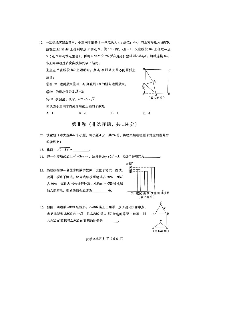 2024年四川省德阳市中考数学试题03