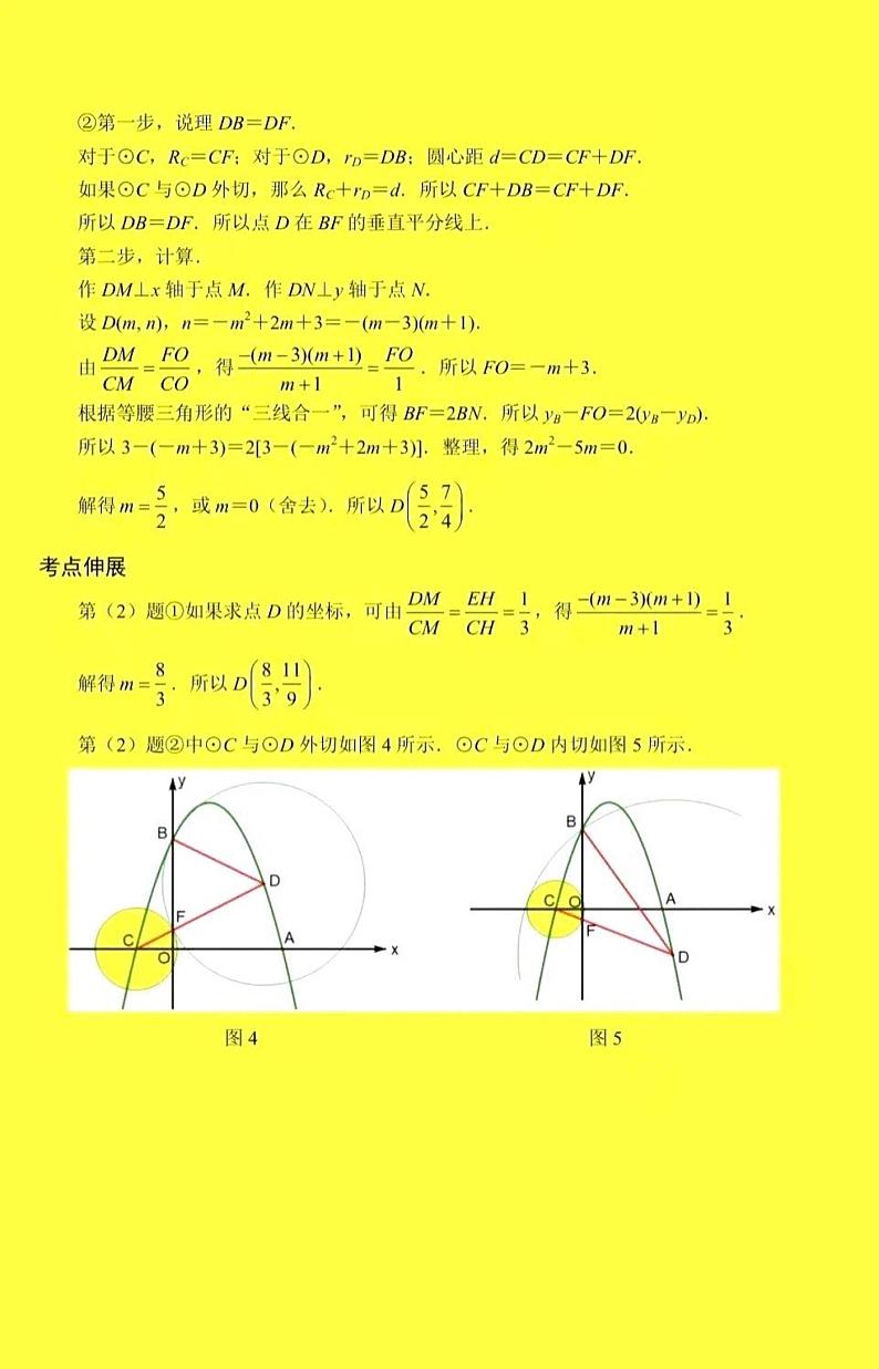 2023上海各区初三数学二模24题压轴题解析02