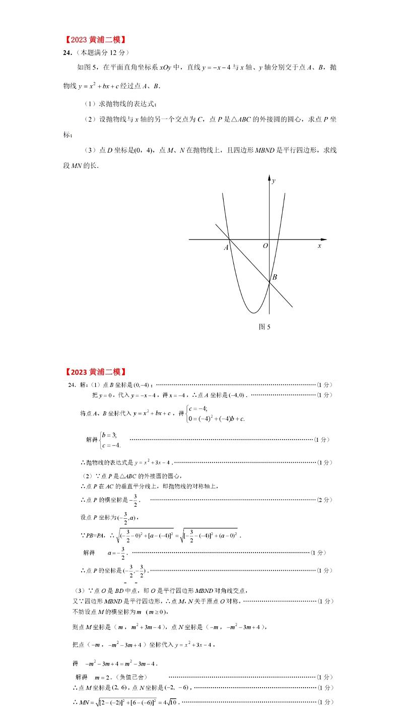 2023上海各区初三数学二模24题压轴题解析03