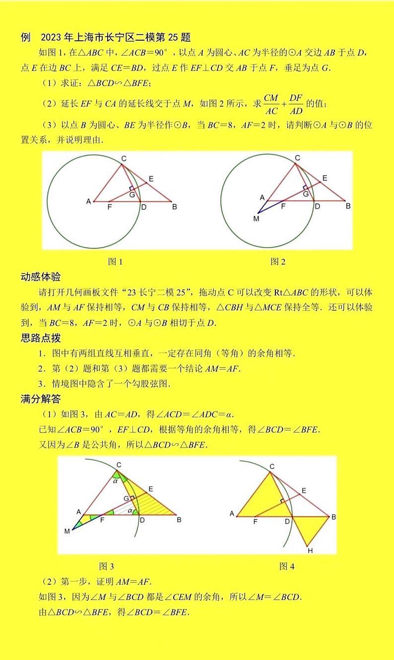 2023上海各区初三数学二模25题压轴题解析第1页