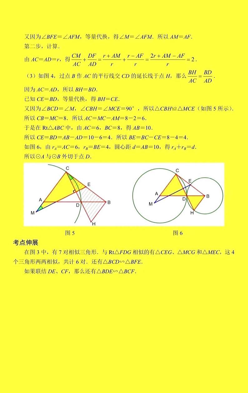 2023上海各区初三数学二模25题压轴题解析第2页