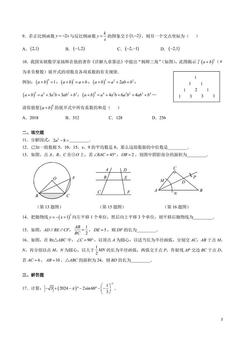 2024青竹湖湘一外国语学校中考三模数学试卷02