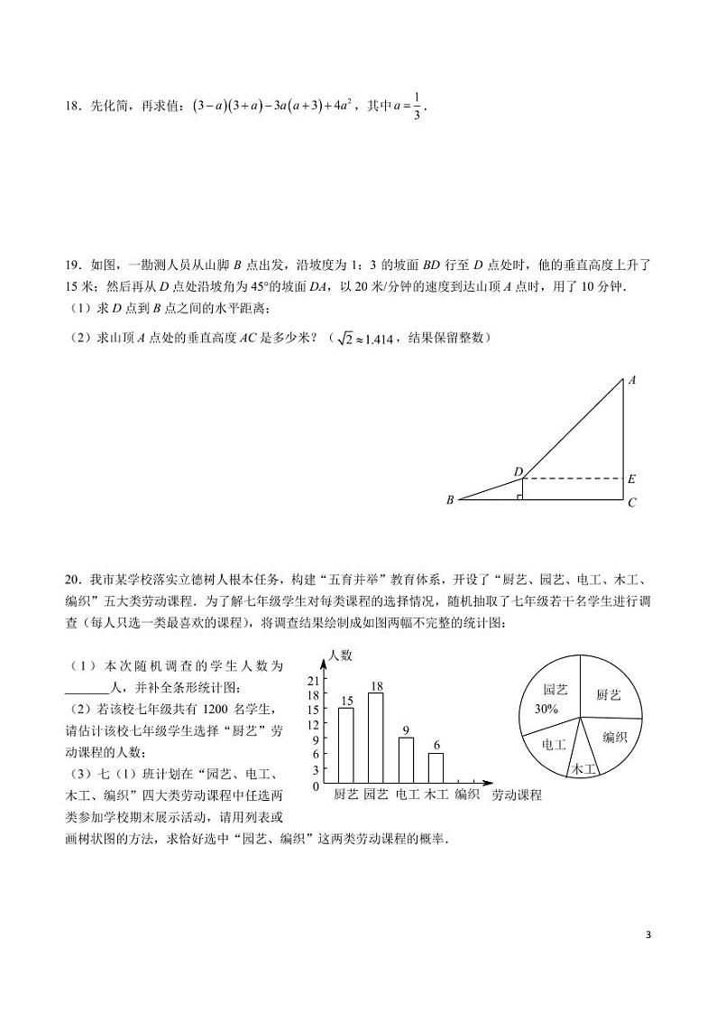 2024青竹湖湘一外国语学校中考三模数学试卷03