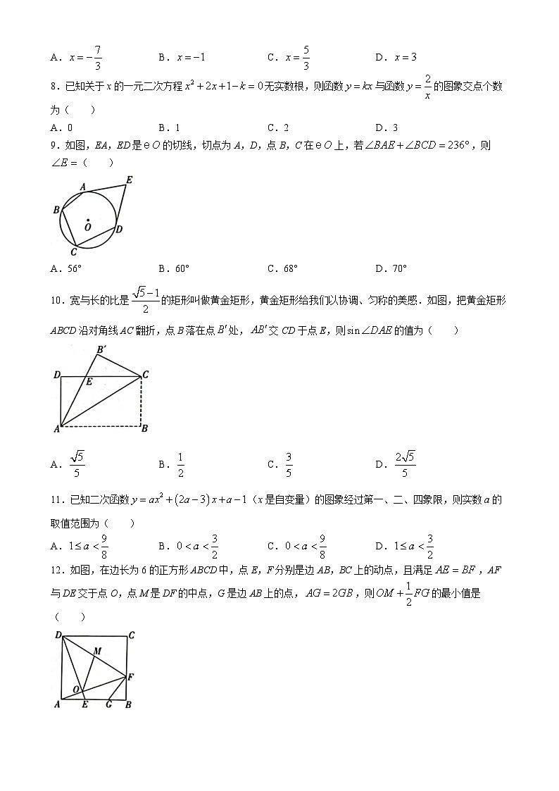 2024年四川省泸州市中考数学试题（含答案）第2页