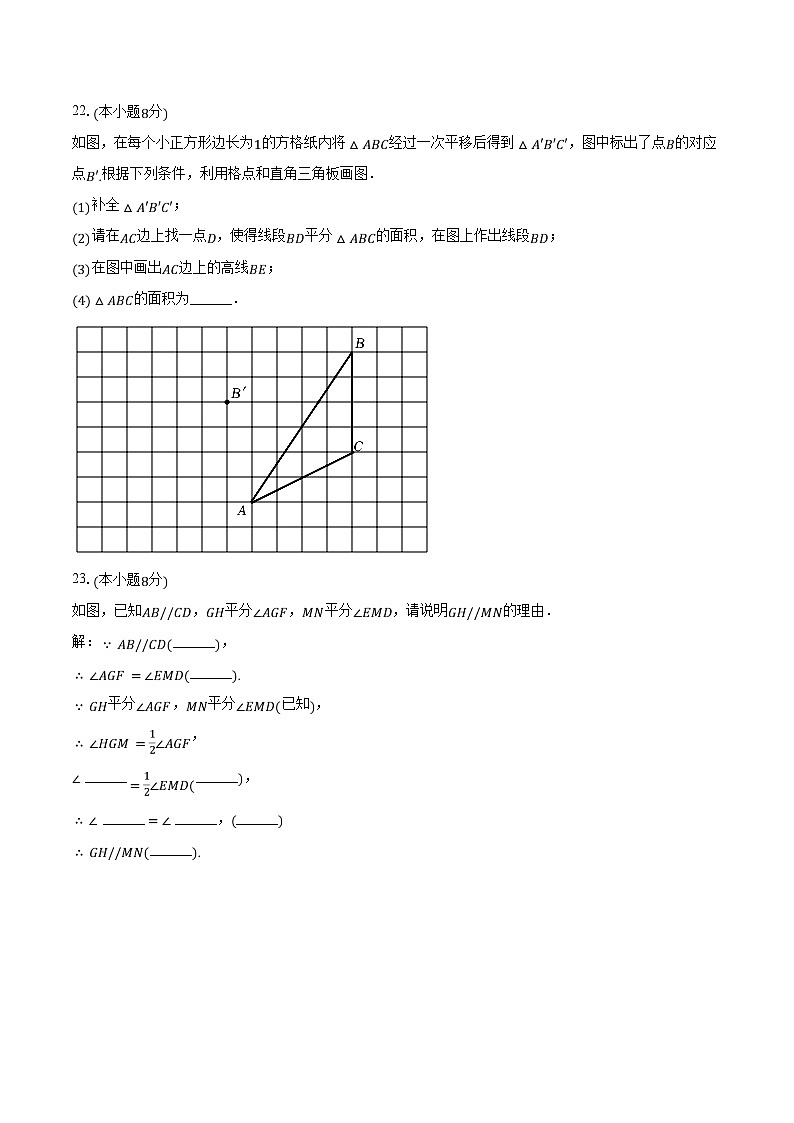 2023-2024学年江苏省徐州市铜山区七年级（下）期中数学试卷（含解析）03
