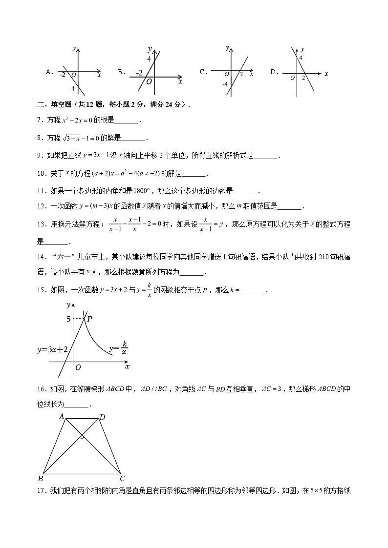 2023-2024学年上海市奉贤区八年级（下）期末数学试卷第2页