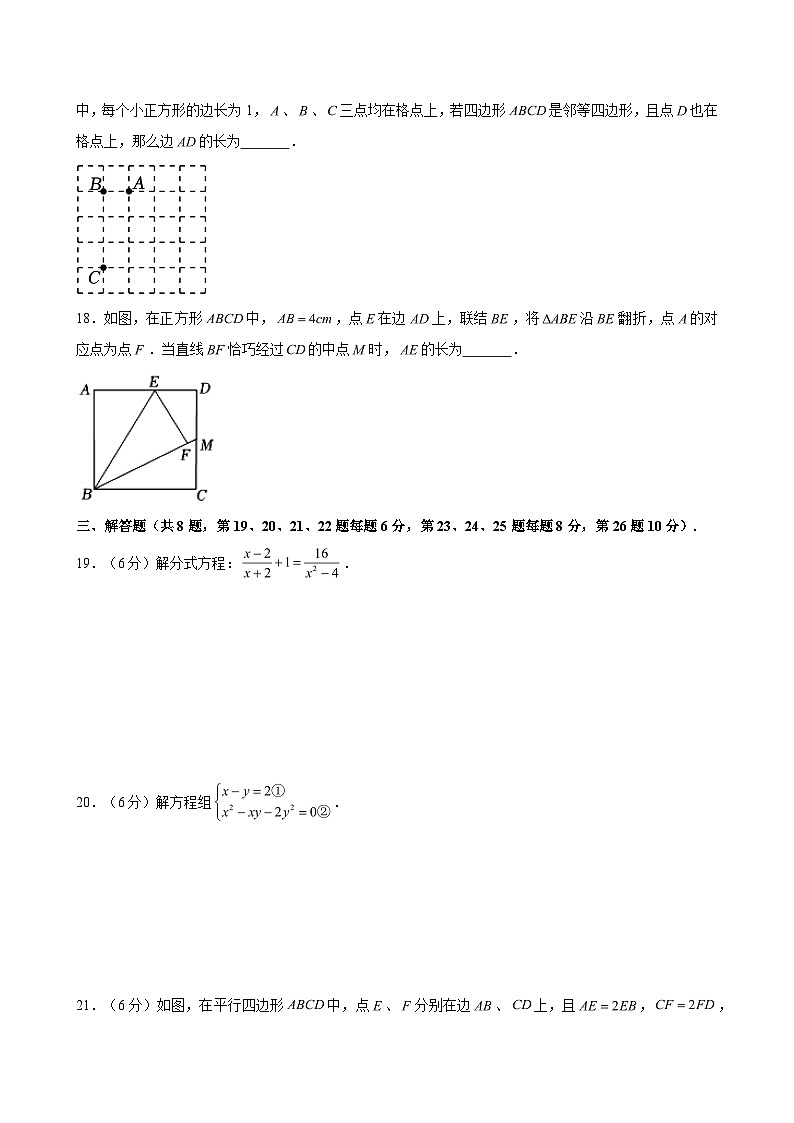 2023-2024学年上海市奉贤区八年级（下）期末数学试卷第3页
