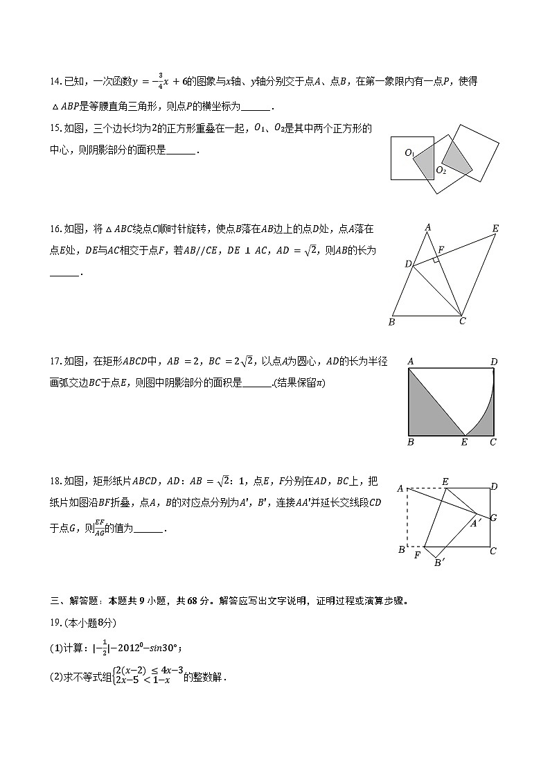 2024年甘肃省武威市凉州区长城九年制学校联片教研中考数学二模试卷（含解析）03