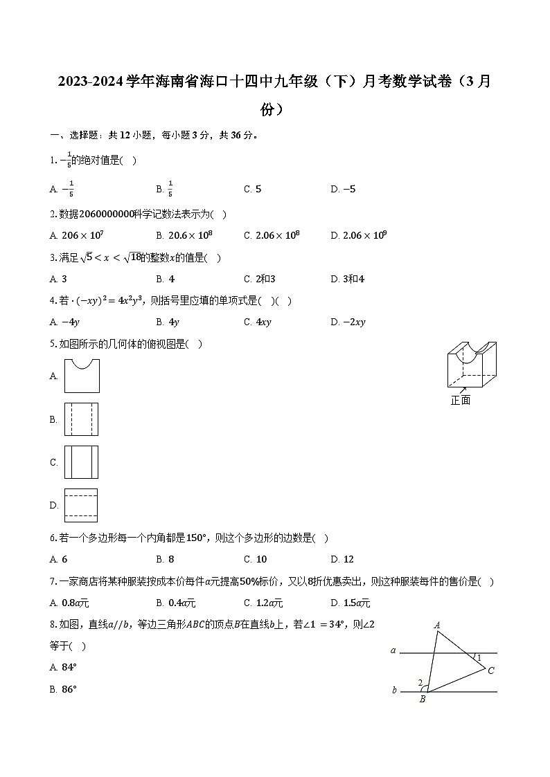 2023-2024学年海南省海口十四中九年级（下）月考数学试卷（3月份）（含解析）第1页