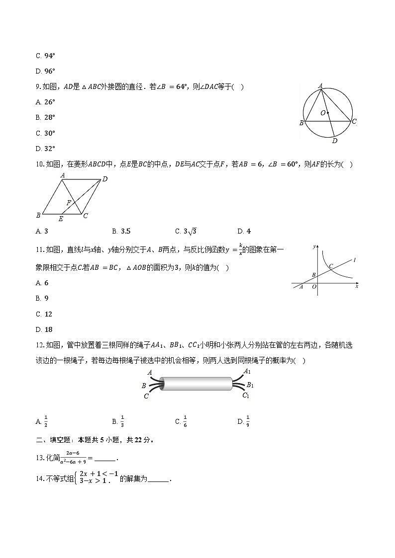 2023-2024学年海南省海口十四中九年级（下）月考数学试卷（3月份）（含解析）第2页