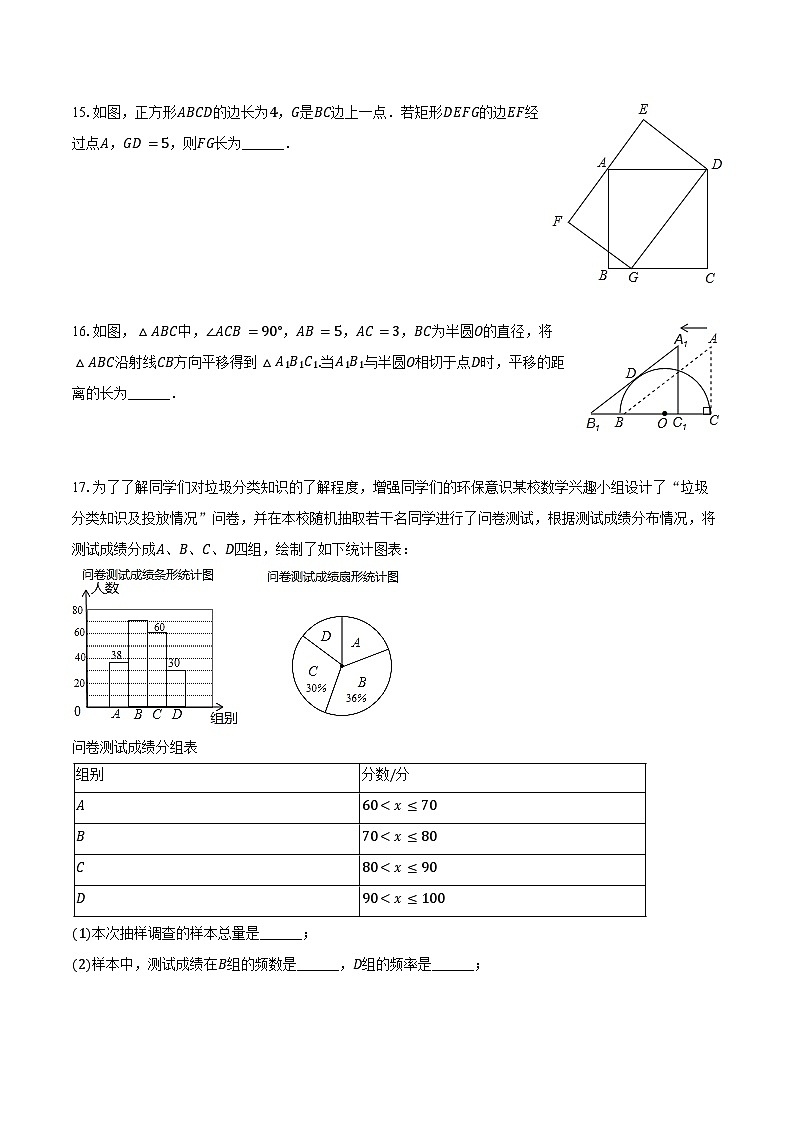 2023-2024学年海南省海口十四中九年级（下）月考数学试卷（3月份）（含解析）第3页